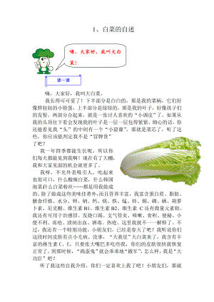 小学校本教材《大白菜》.doc