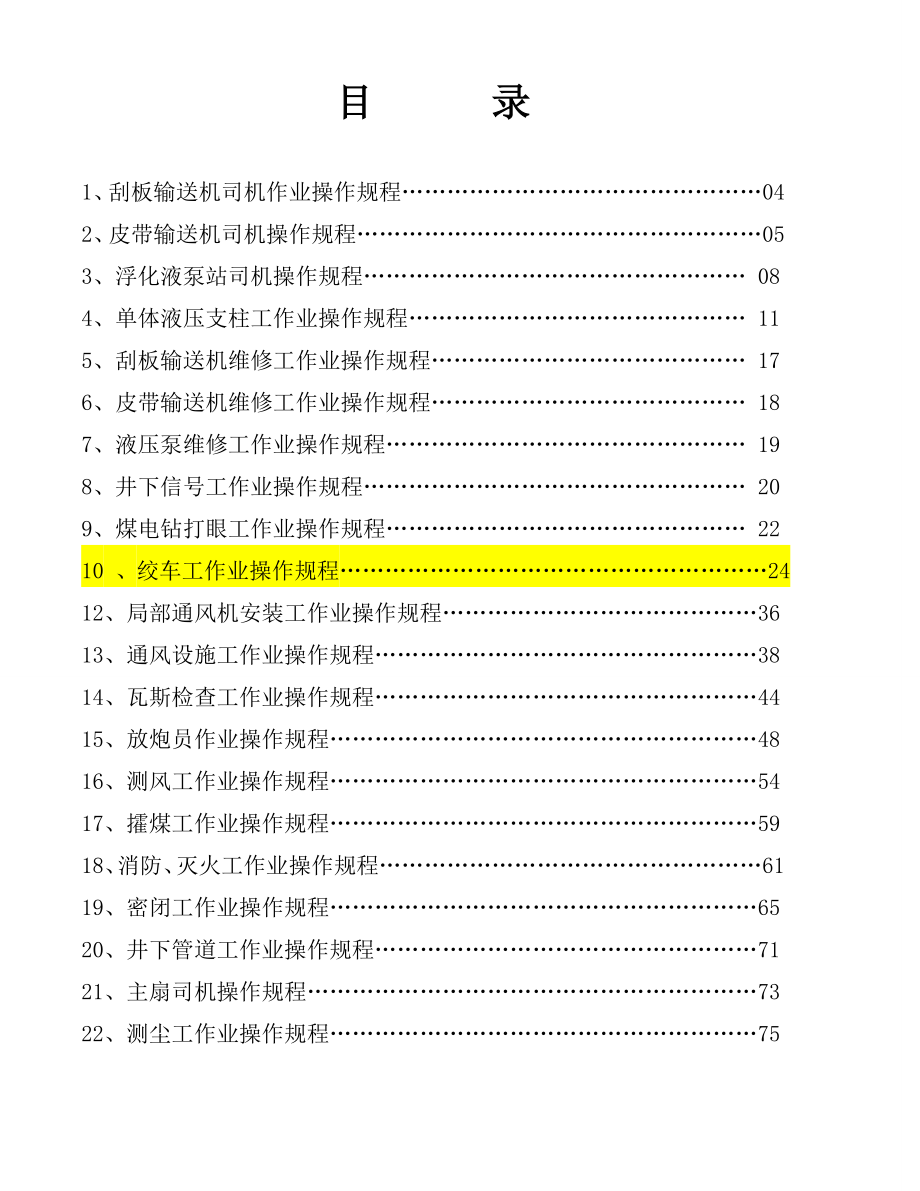 矿山开采操作规程大全【包含80道经典操作规程绝版好资料看到就别错过】.doc_第2页