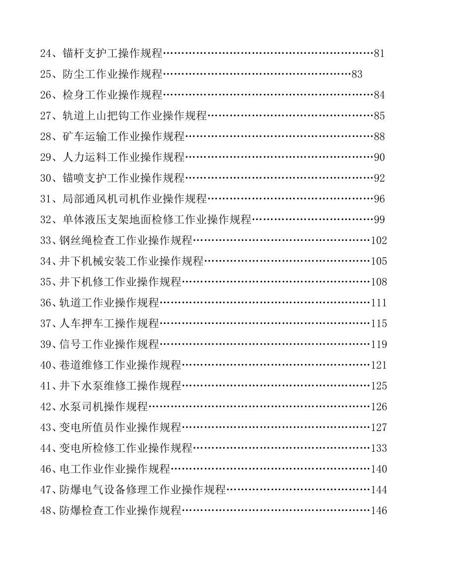 矿山开采操作规程大全【包含80道经典操作规程绝版好资料看到就别错过】.doc_第3页