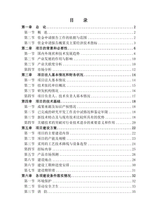 产8亿米高密度集成电路封装材料—铝硅键合线项目资金申请报告.doc