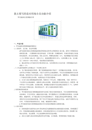 罗宾康高压变频器介绍.doc