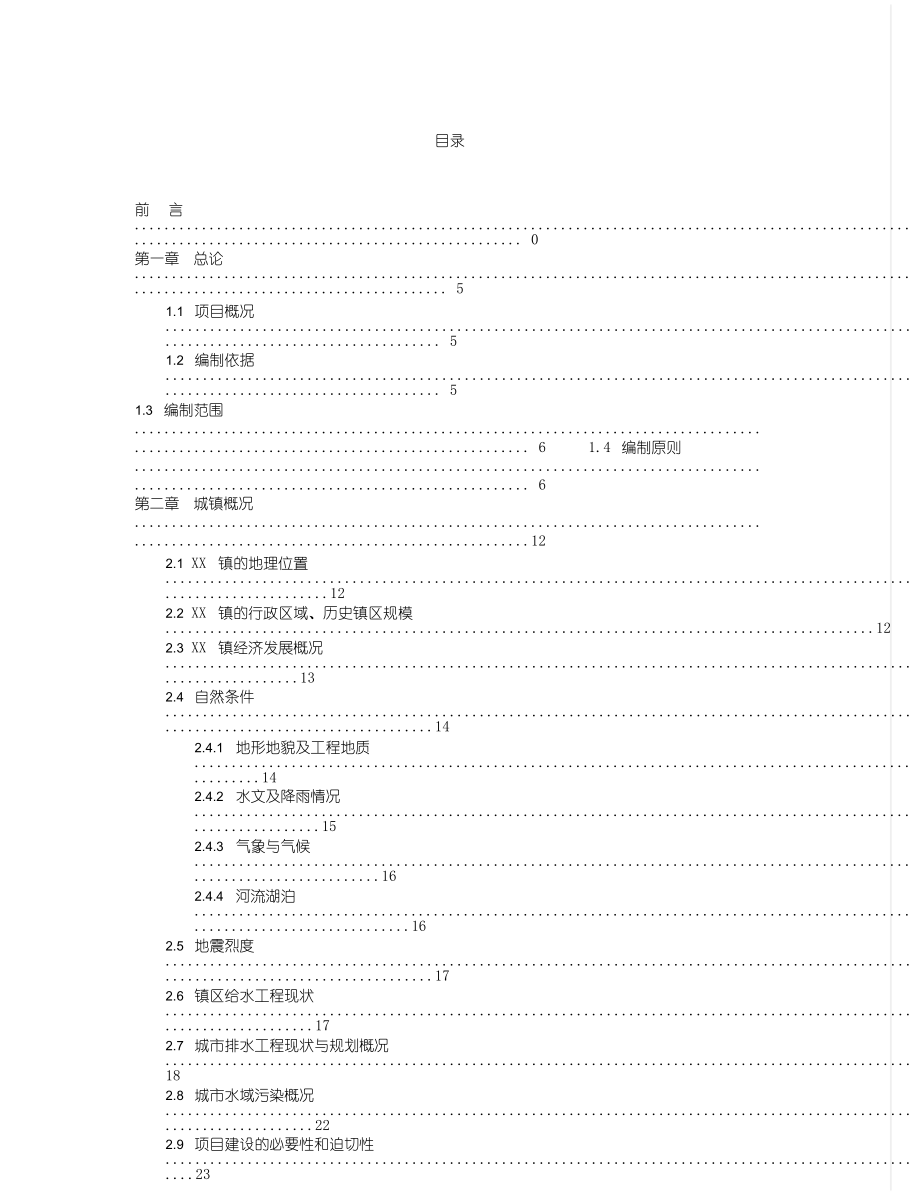 某某镇污水处理厂与管网可行性研究报告.doc_第3页