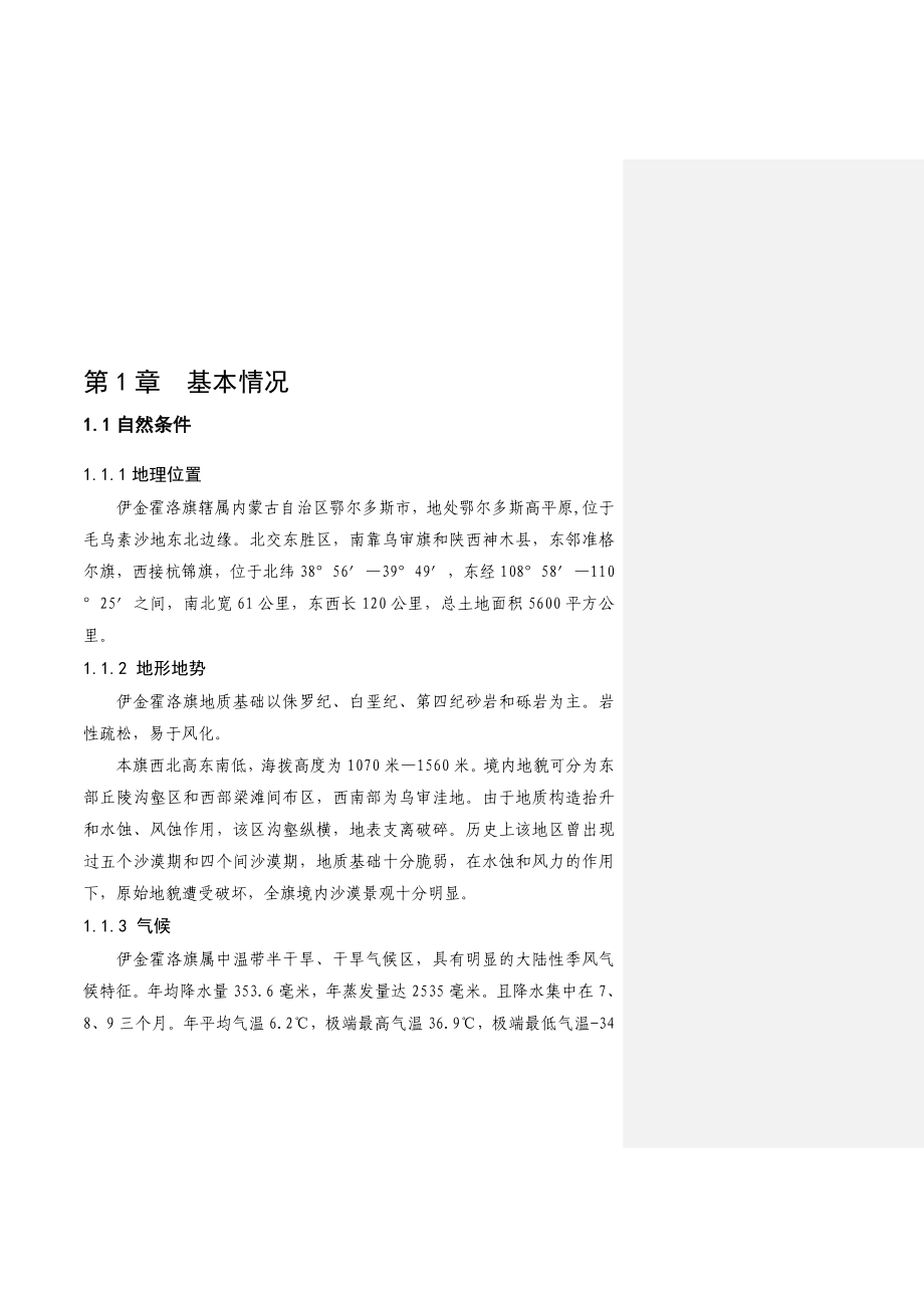 九龙山国家森林公园森林抚育经营实施方案.doc_第2页