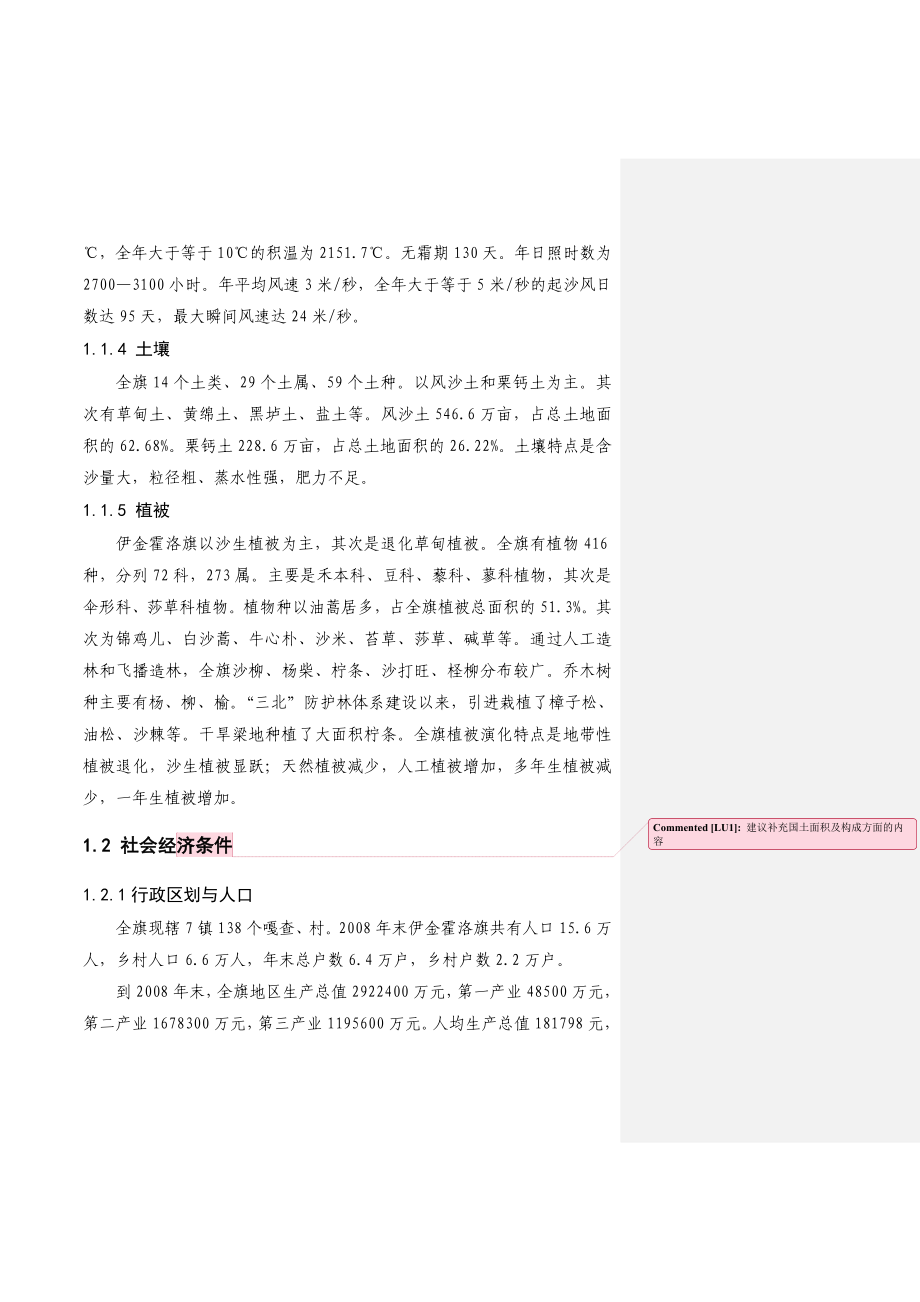 九龙山国家森林公园森林抚育经营实施方案.doc_第3页