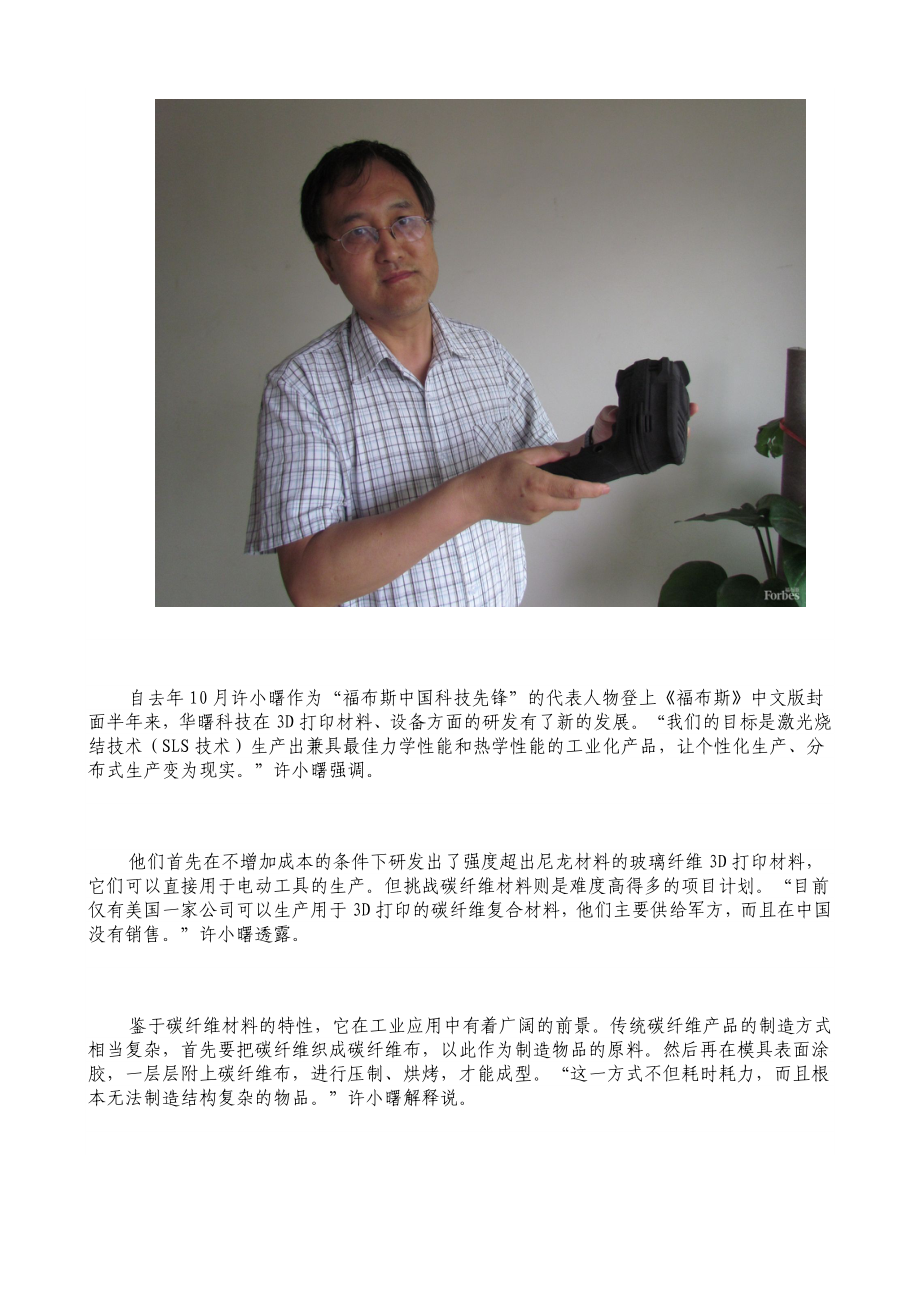 3D打印步入碳纤维时代.doc_第2页