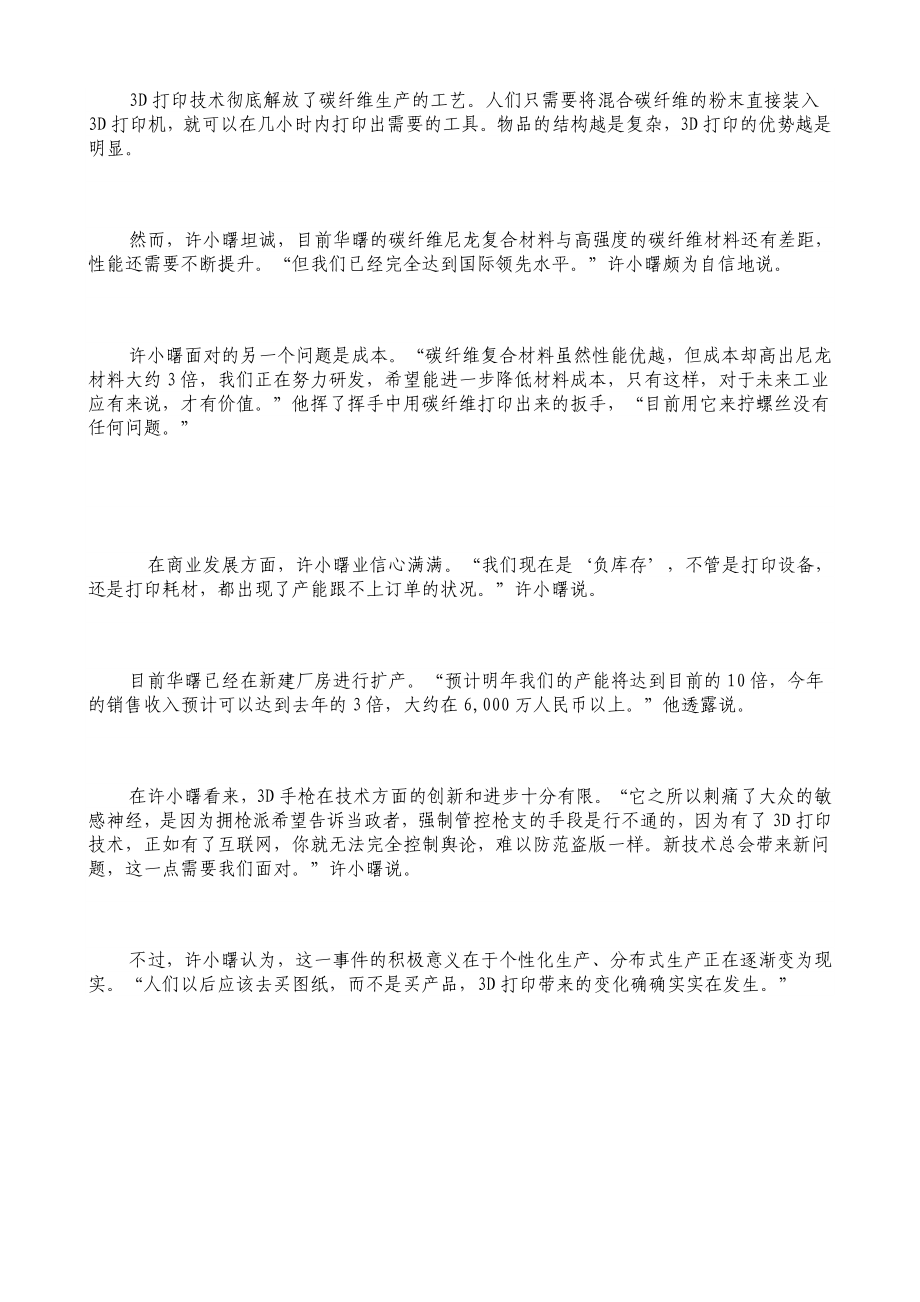 3D打印步入碳纤维时代.doc_第3页