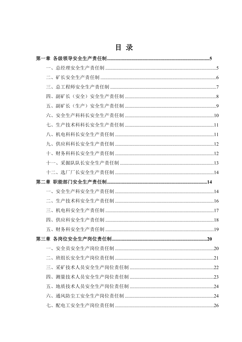 非煤地下矿山安全生产责任制.doc_第3页