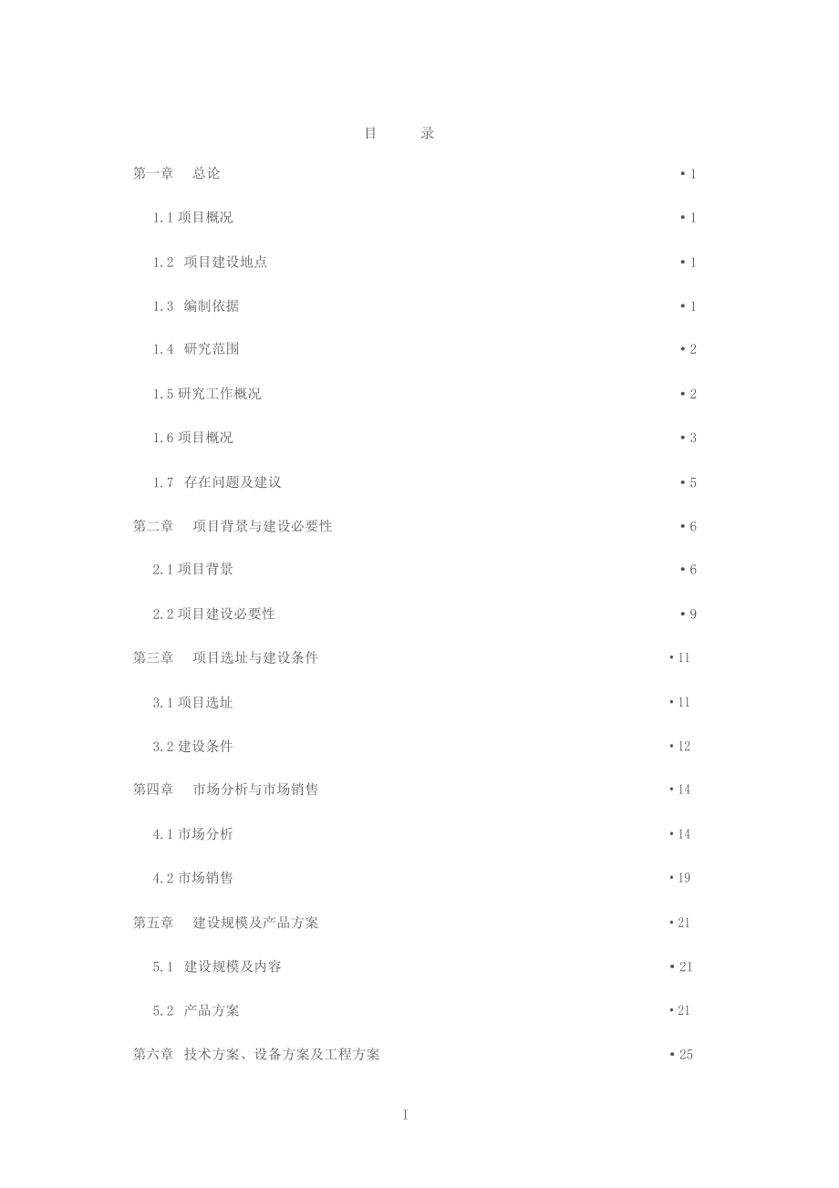 果蔬汁饮料项目可行性研究报告.docx_第3页