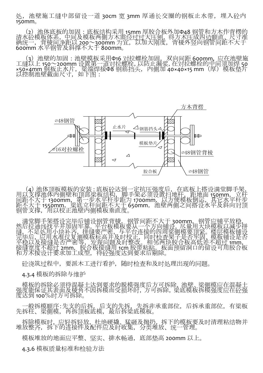 污水处理站基础施工方案.doc_第3页