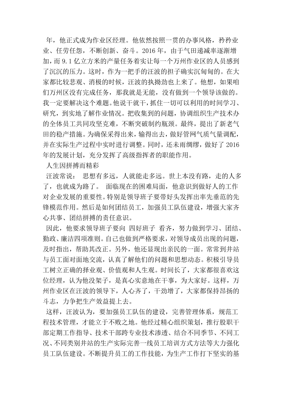 石油公司采输气作业区经理先进事迹材料.doc_第2页