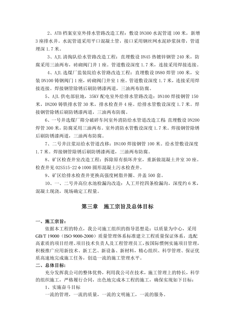 平朔安家岭矿区供水改造工程施工组织设计.doc_第3页