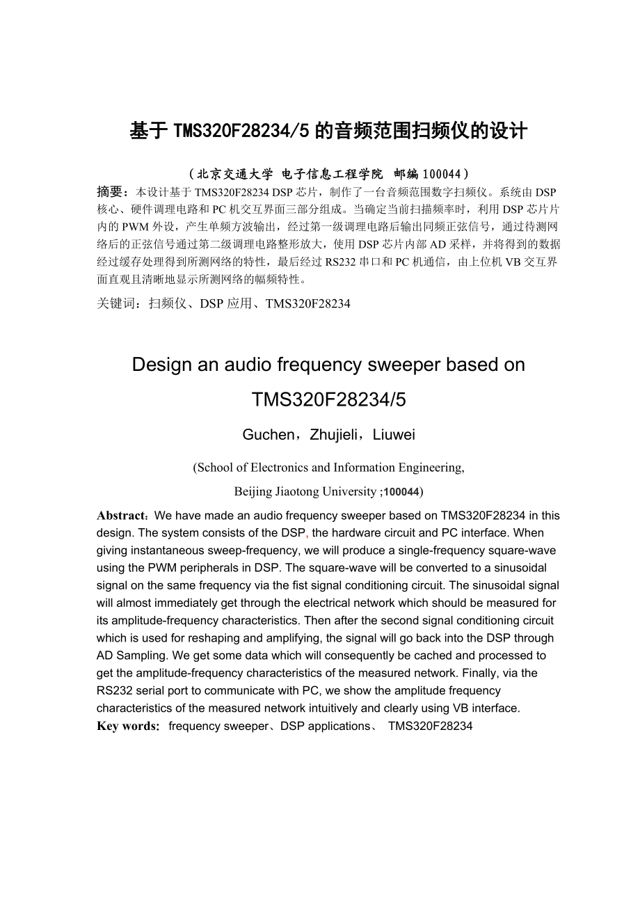 C2000参赛项目报告（命题组）基于TMS320F282345的音频范围扫频仪的设计.doc_第2页