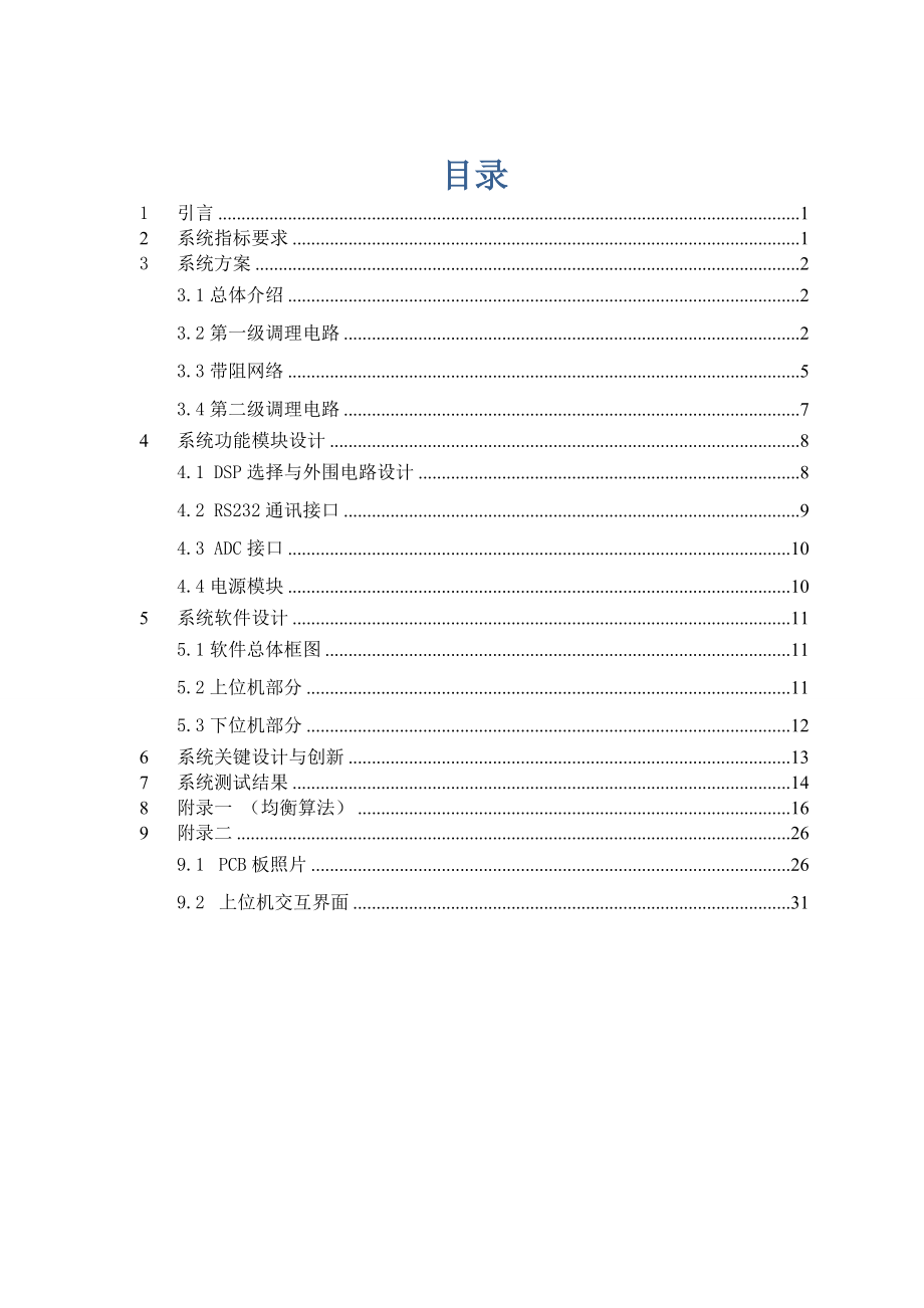 C2000参赛项目报告（命题组）基于TMS320F282345的音频范围扫频仪的设计.doc_第3页