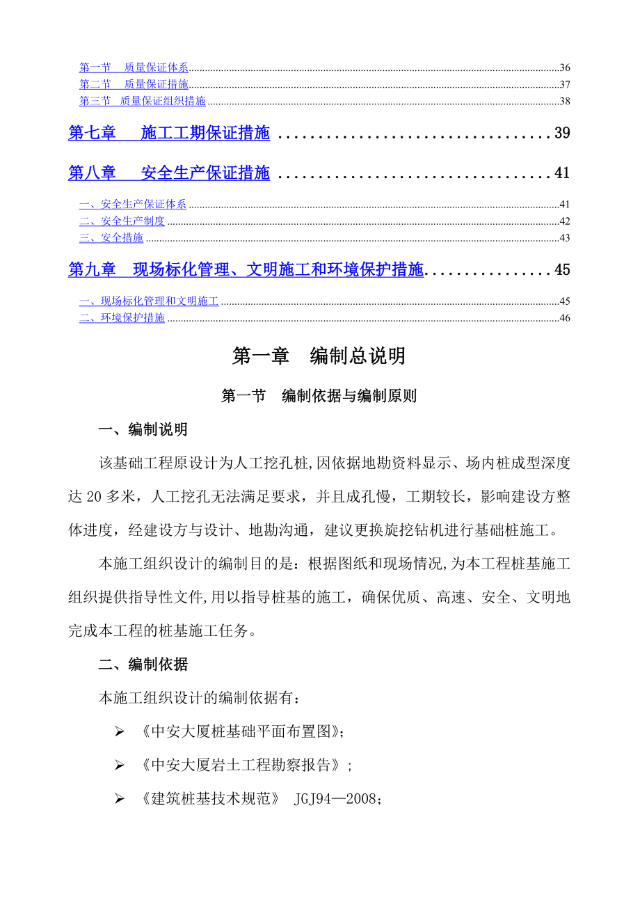 旋挖灌注桩专项施工方案.doc_第2页