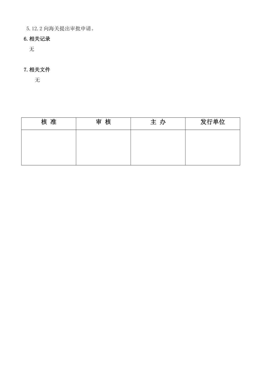 EGWB007油气系统操作规程1.doc_第3页