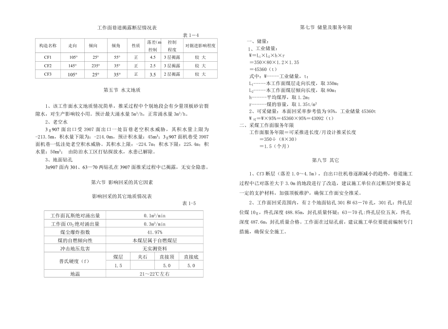 煤矿3907工作面规程.doc_第2页