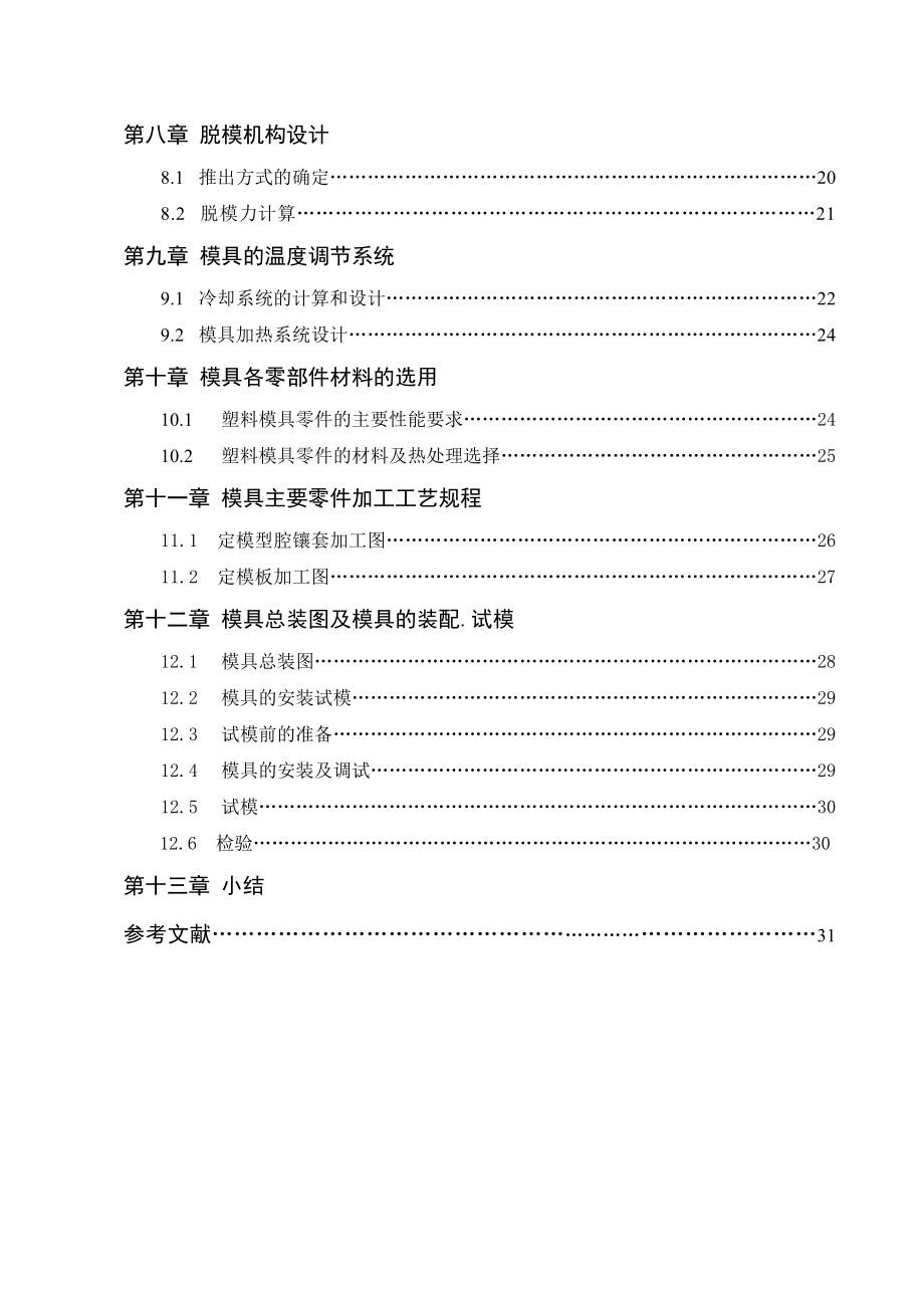 机油盖注塑模具设计讲解.doc_第3页