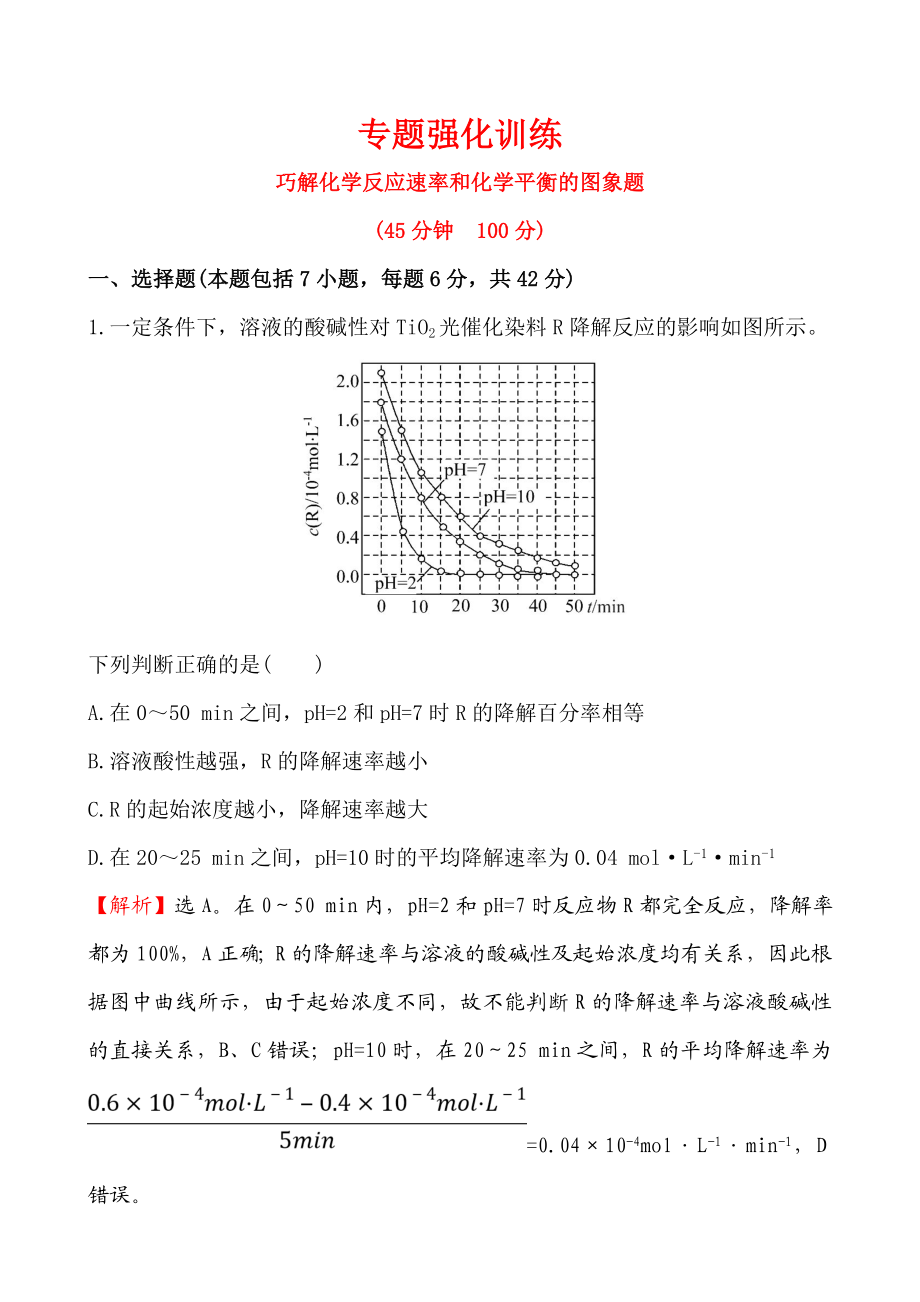 新版化学平衡图像题汇总.doc_第1页