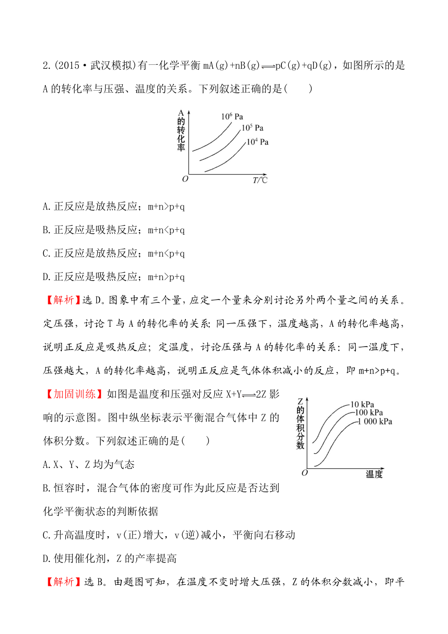 新版化学平衡图像题汇总.doc_第2页