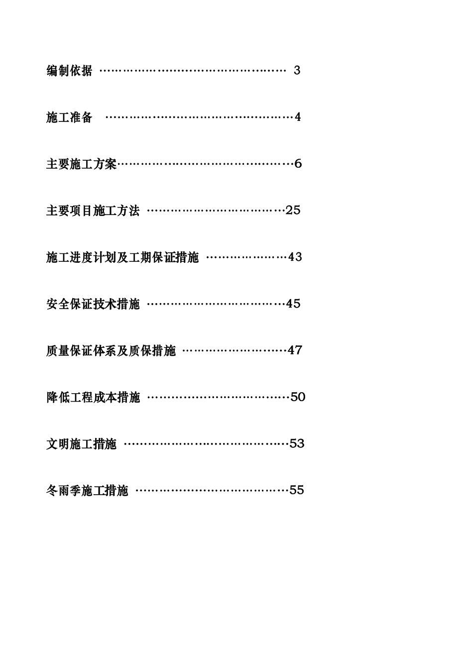 某学生宿舍楼工程施工设计方案.docx_第3页