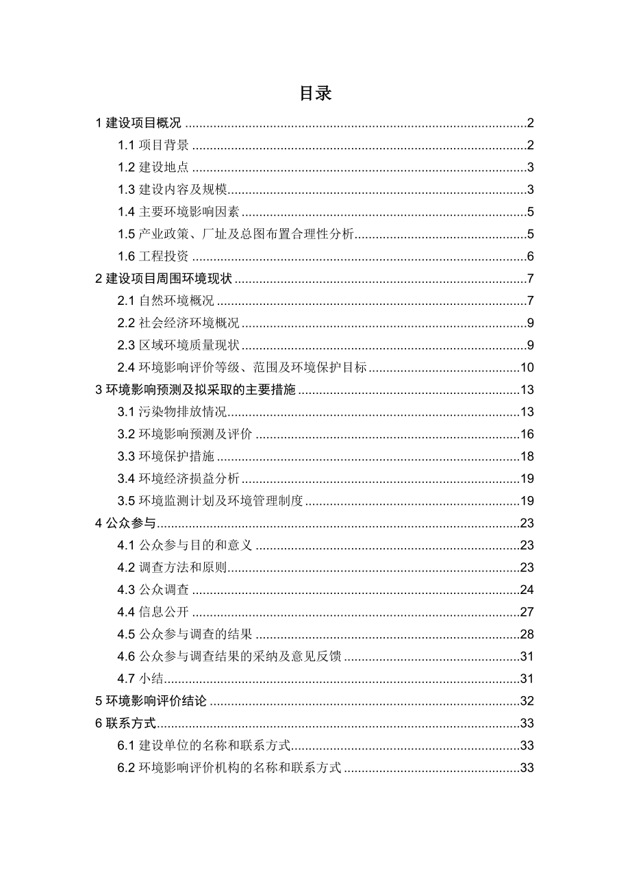 克拉玛依油田三区石炭系油藏开发建设工程环境影响报告书简本.doc_第2页