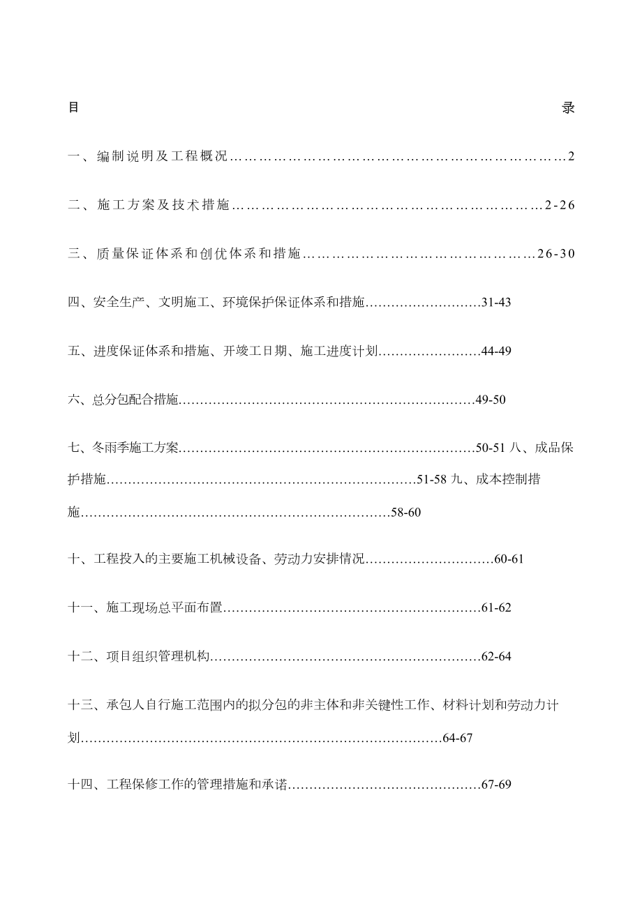 旧城改造施工方案.docx_第1页