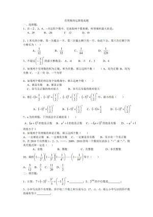 最新初一上册数学资料培优练习题汇总资料.doc