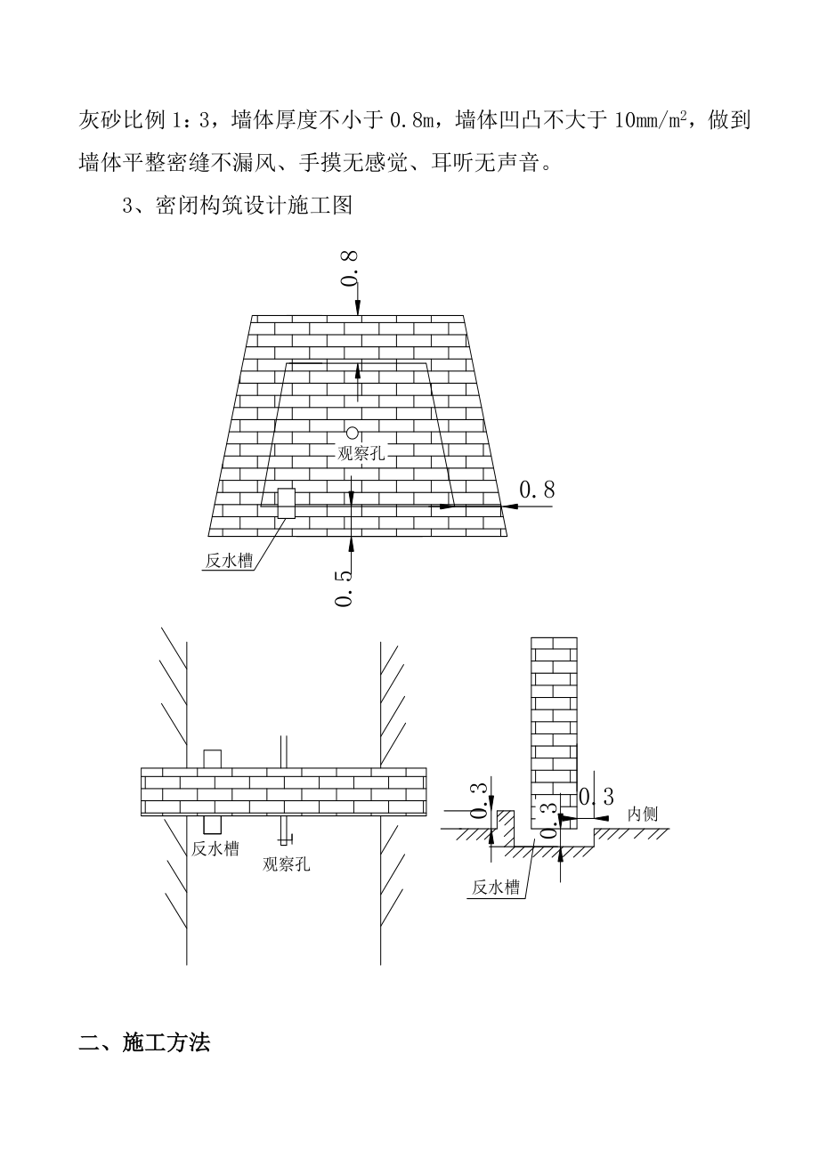 煤矿运输巷砌筑密闭安全技术措施.doc_第3页