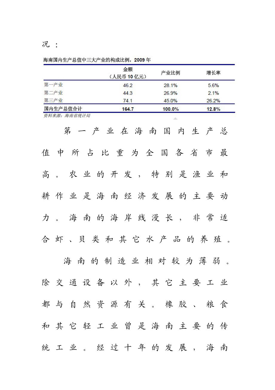 海南省经济发的展概况报告.doc_第3页