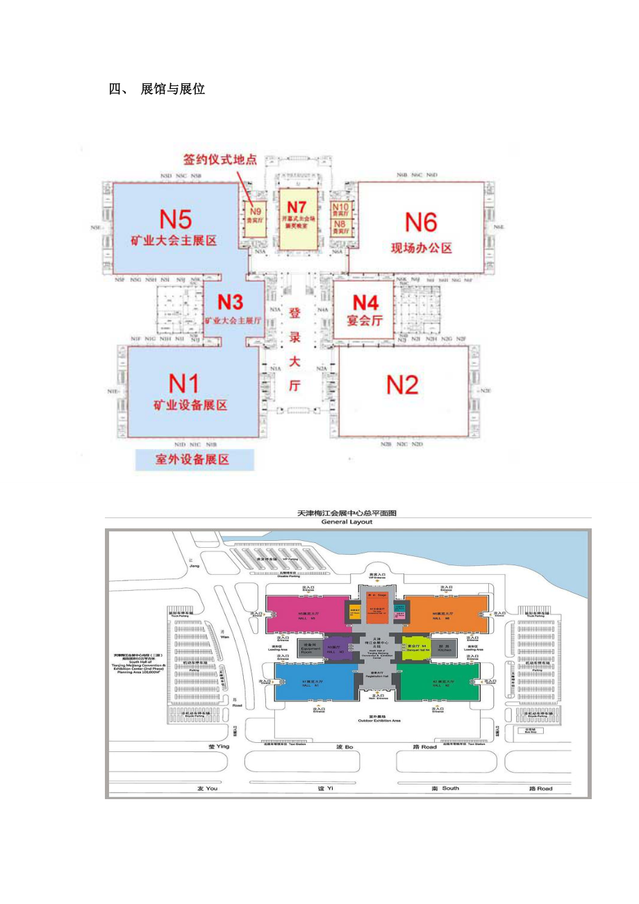 纺织公司参展计划书.doc_第3页