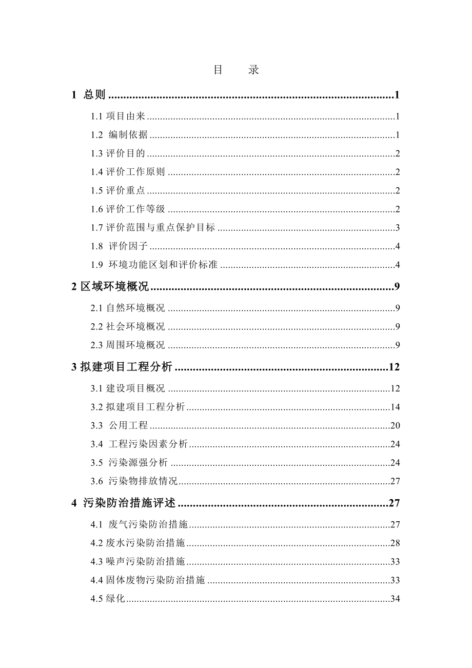 大连顺祥食品有限公司肉鸡食品加工项目环境影响报告书.doc_第2页