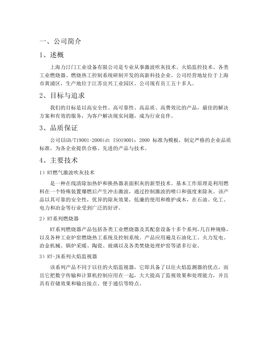 燃气激波吹灰器说明书.doc_第2页