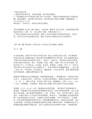 明代浙江：乡村社会、农家生活和社会教化.doc