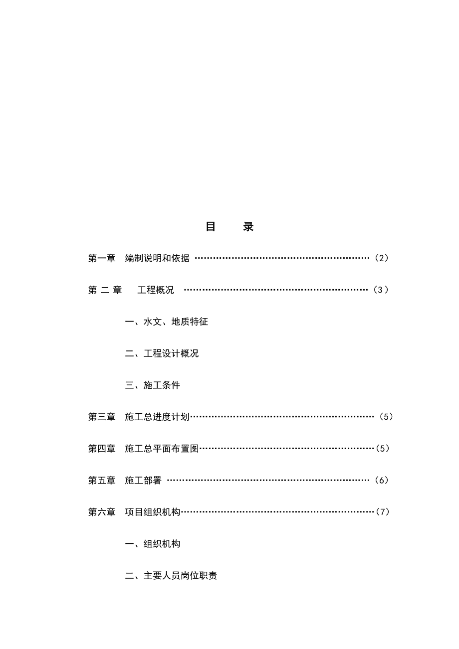 最新版工业园区室外综合管网工程施工组织设计方案.docx_第2页