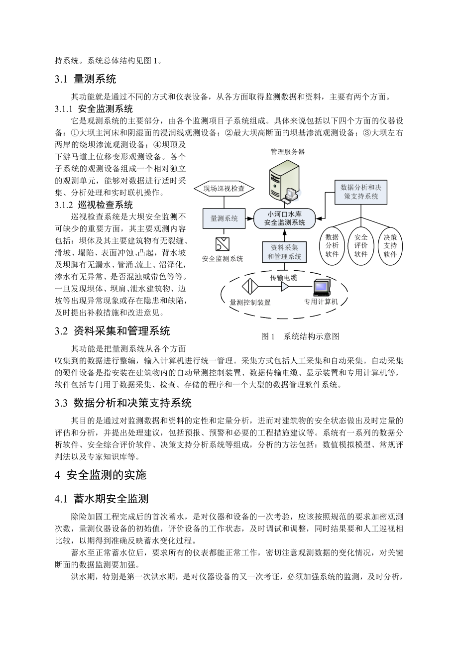 关于小河口水库大坝安全监测系统的设计.doc_第3页