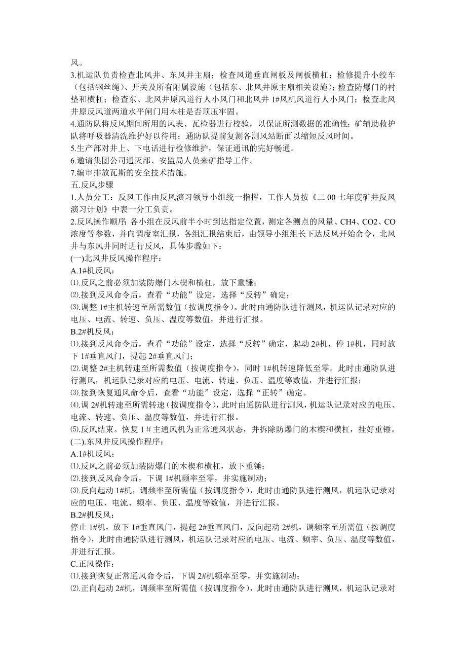 矿井反风实习报告.doc_第2页