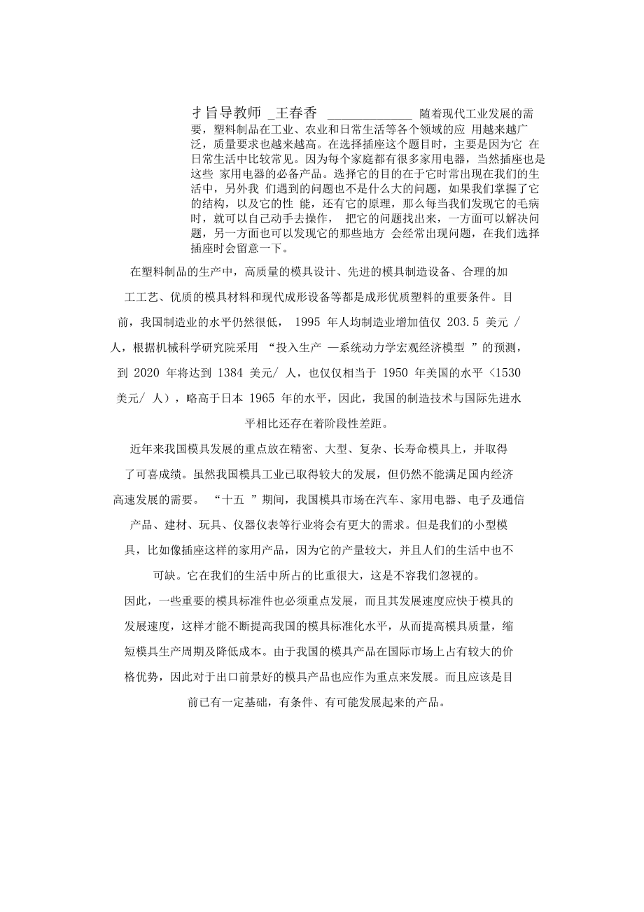 模具班江毅胶卷盒注射塑料模课程设计方案.docx_第2页