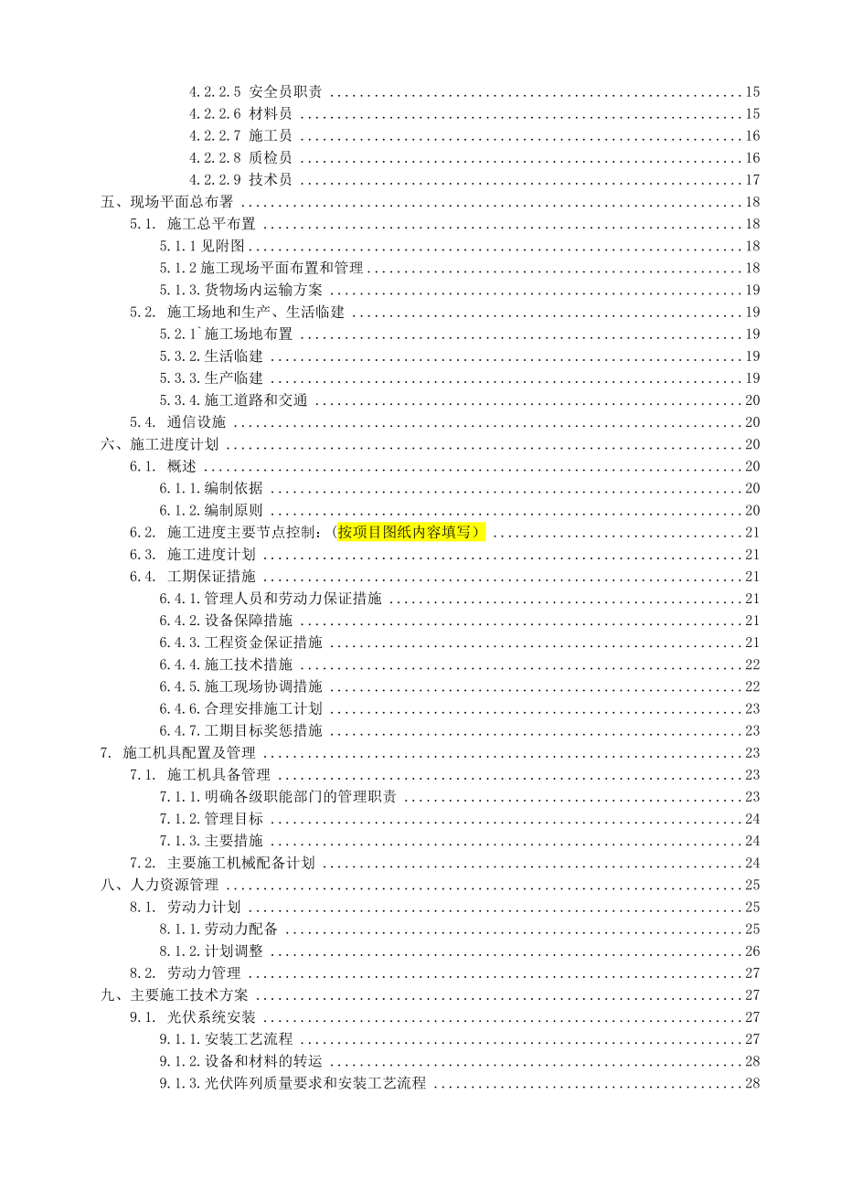 施工组织设计(太阳能光伏发电项目EPC工程).doc_第3页