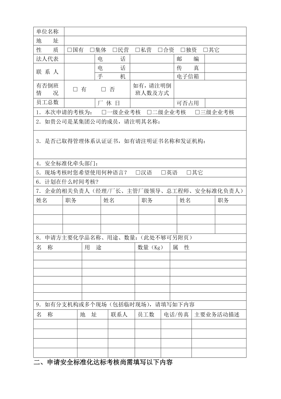 油库安全标准化评分标准手册.doc_第3页