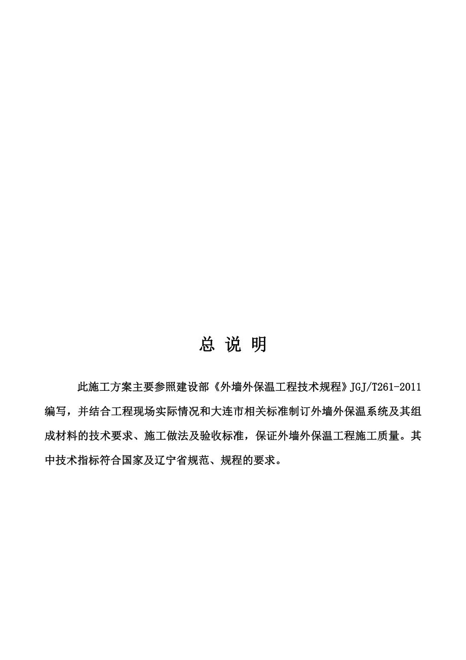 旧楼改造外墙保温施工方案资料.doc_第3页