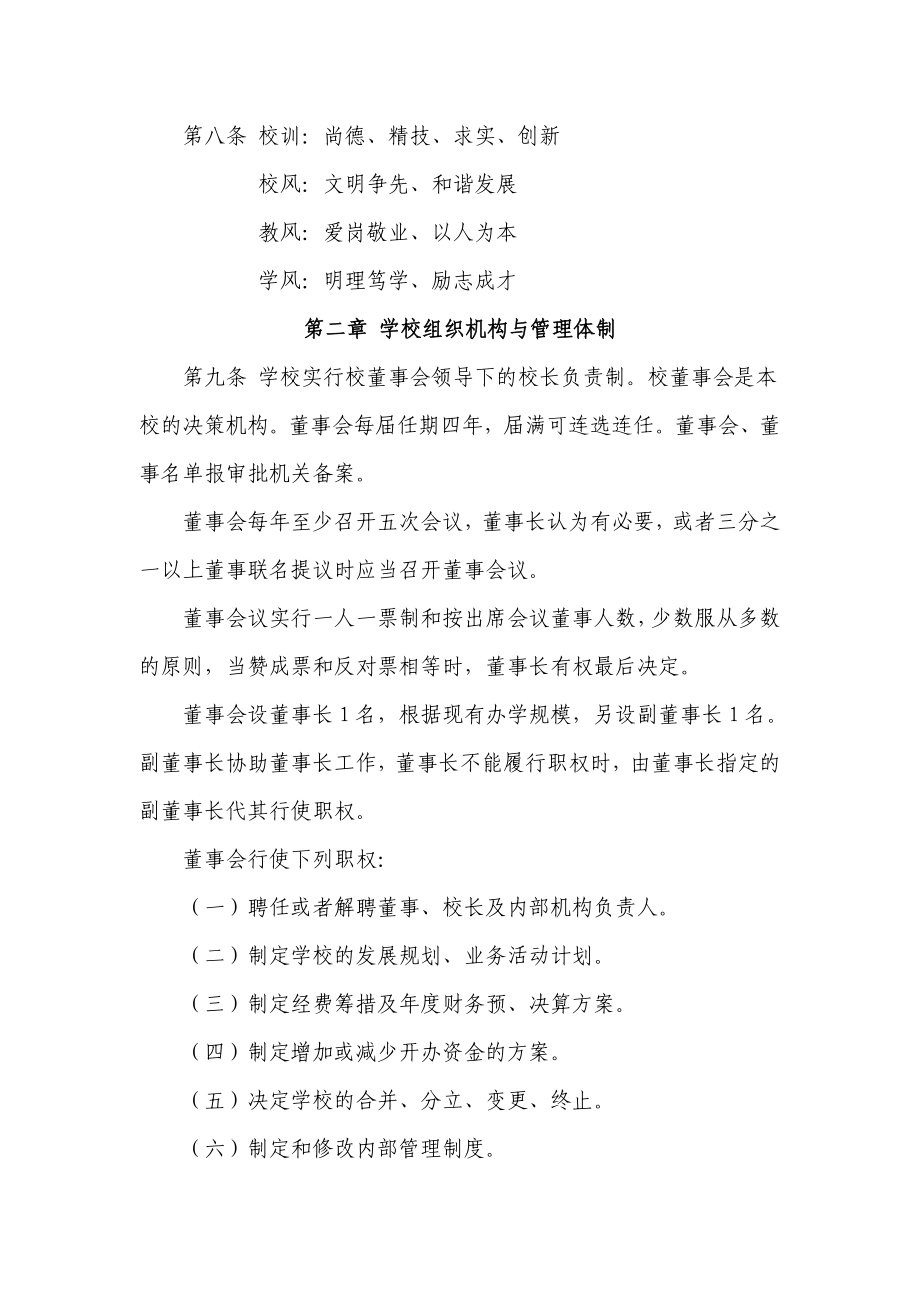 民办中等专业学校章程.doc_第2页