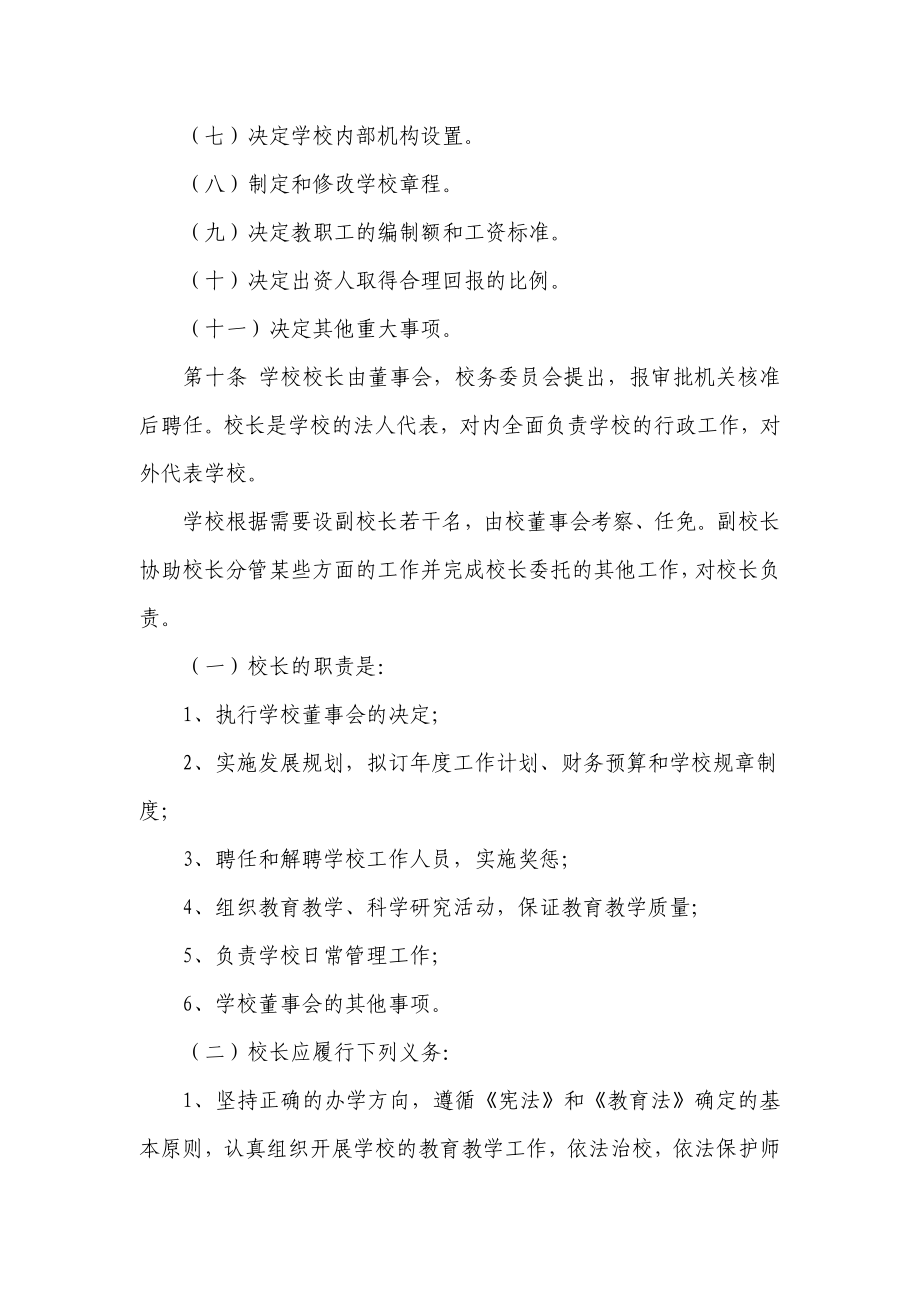 民办中等专业学校章程.doc_第3页