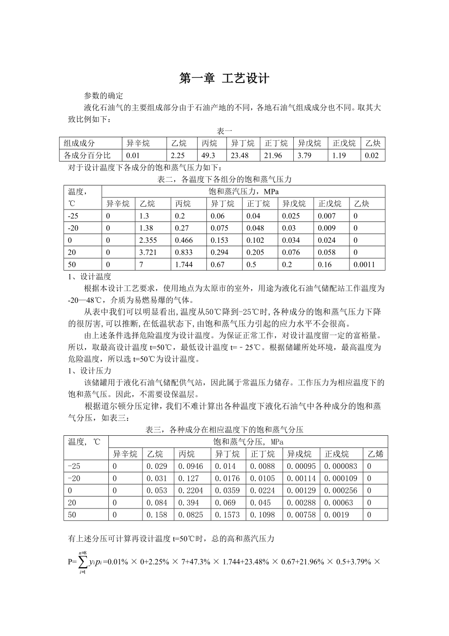 液化石油气储罐设计.doc_第1页