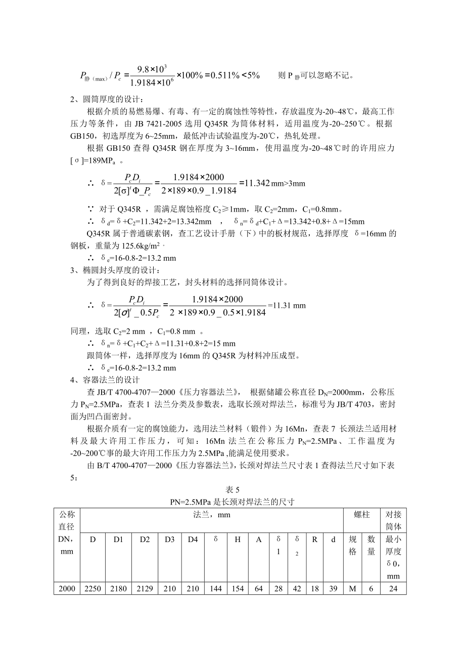 液化石油气储罐设计.doc_第3页