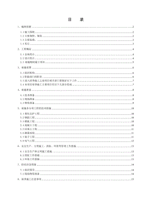 某高层住宅小区基础工程雨季施工方案.doc