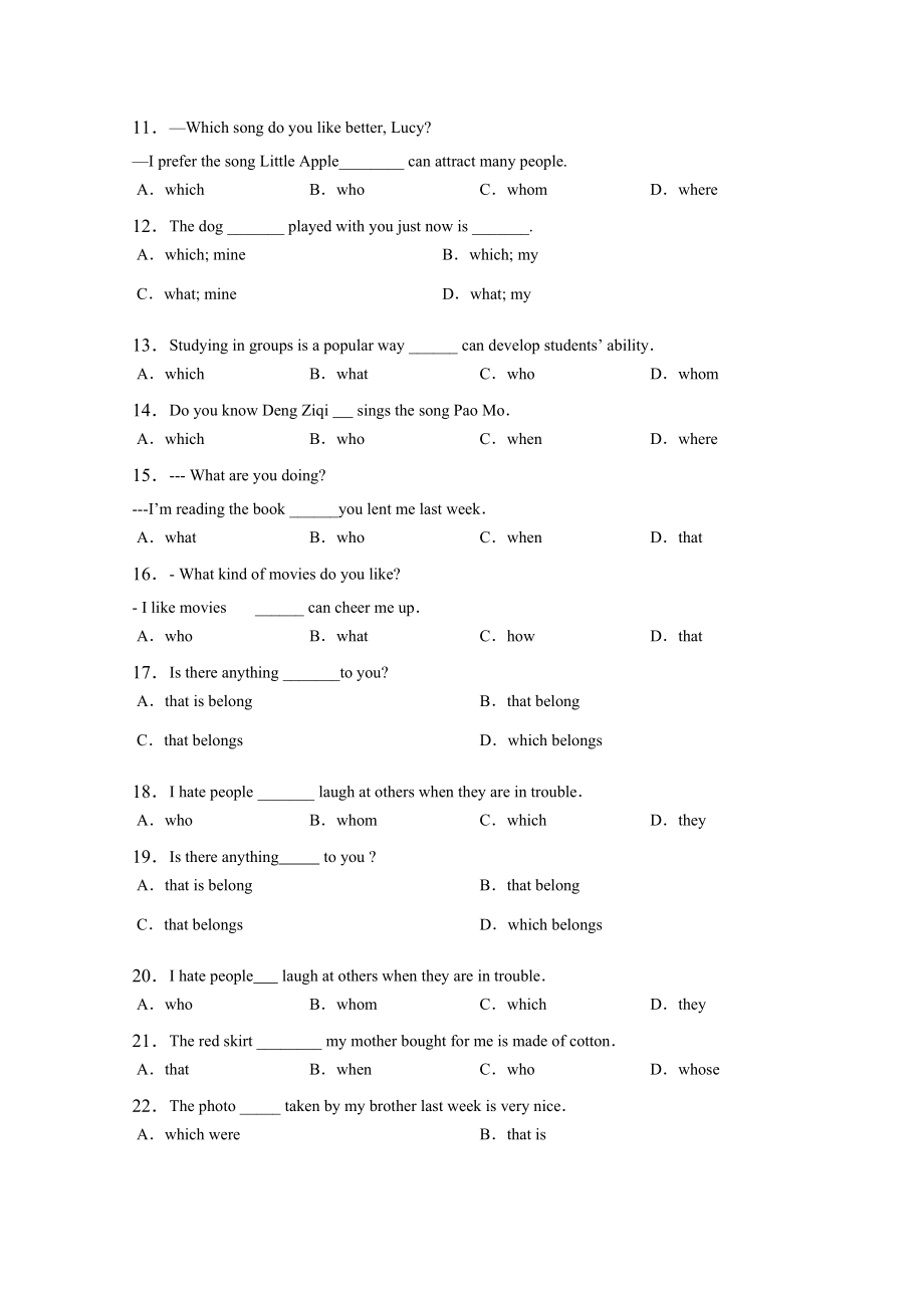 江苏牛津英语中考定语从句专项训练(单项选择题).doc_第2页