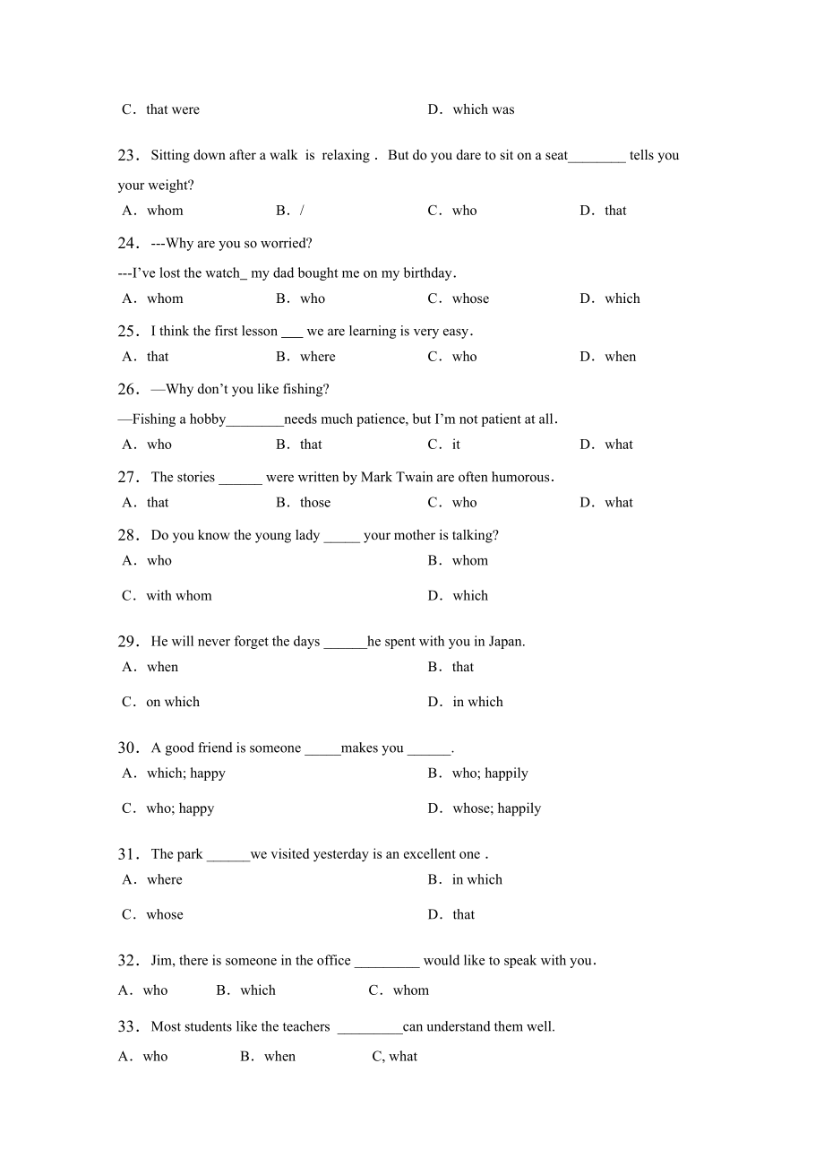 江苏牛津英语中考定语从句专项训练(单项选择题).doc_第3页