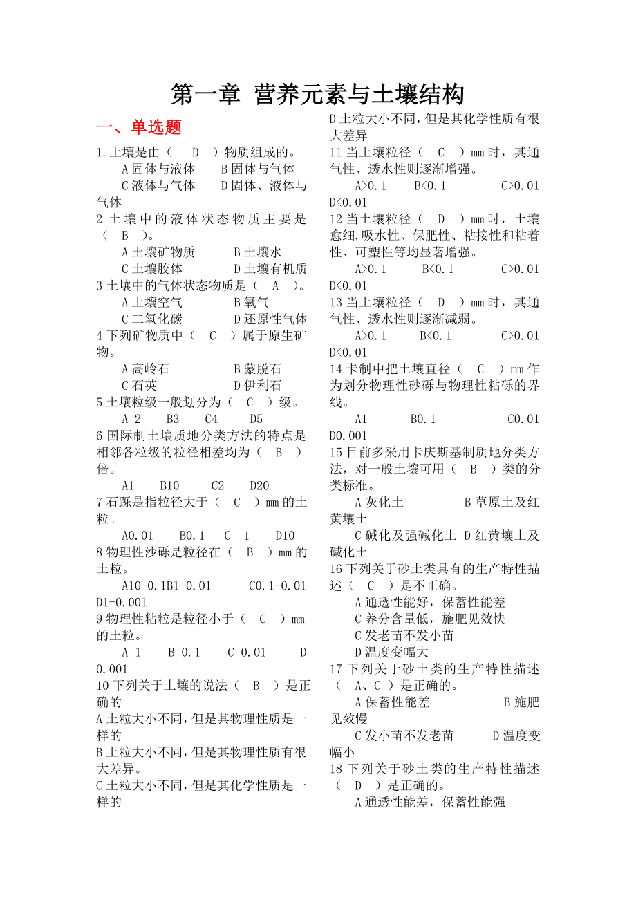 烟叶分级技师理论题库.doc_第1页