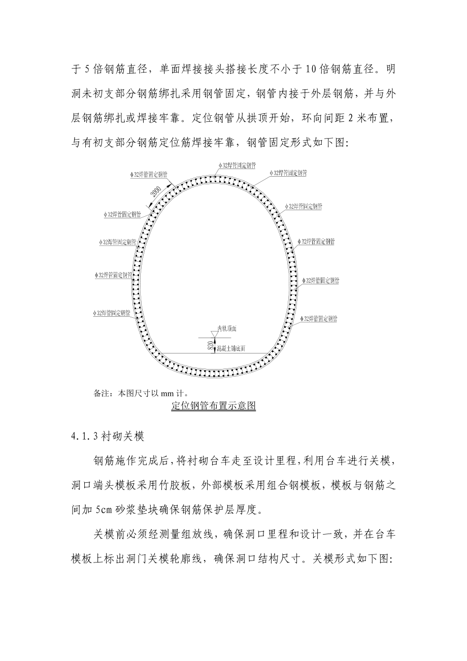 洞口衬砌施工方案.doc_第3页