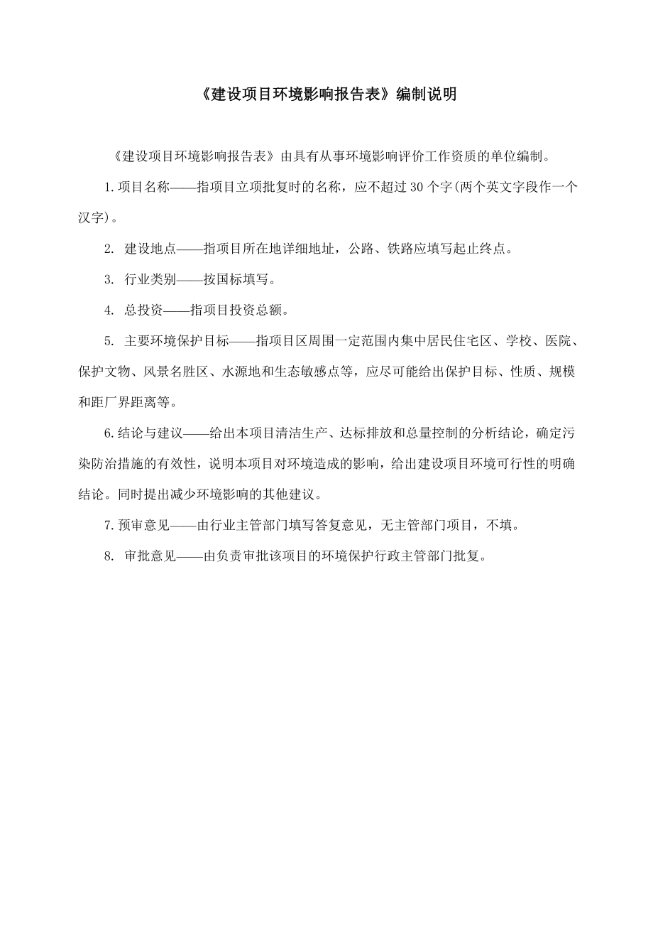 广州市金科物业租赁有限公司产家居服150万套、灯饰100万套建设项目建设项目环境影响报告表 .doc_第2页